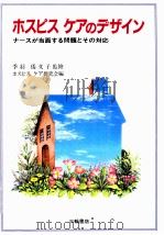 ナースが当面する問題とその対応（1988.06 PDF版）