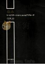 痛み（1978.02 PDF版）