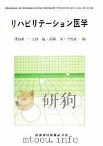 リハビリテーション医学（1984.01 PDF版）
