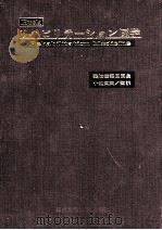 リハビリテーション医学（1966.10 PDF版）