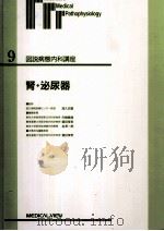 腎·泌尿器（1993.11 PDF版）