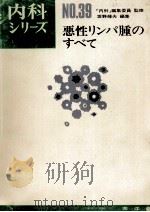 悪性リンパ腫のすべて（1983.03 PDF版）