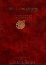 新しい予防接種（1996.11 PDF版）