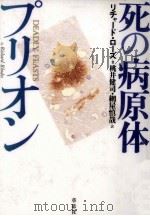 死の病原体プリオン（1998.07 PDF版）