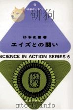 エイズとの闘い（1988.05 PDF版）