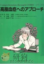 高脂血症へのアプローチ（1990.09 PDF版）
