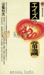 エイズの常識（1993.01 PDF版）
