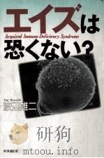 エイズは恐くない?（1992.06 PDF版）