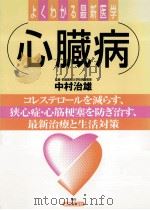 心臓病（1999.05 PDF版）