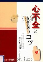 心不全とつきあうコツ（1999.04 PDF版）