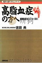 高脂血症の方へ（1995.01 PDF版）