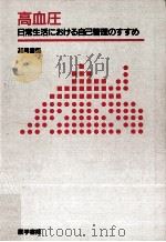 高血圧（1993.07 PDF版）