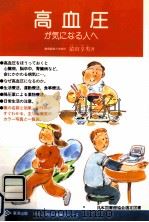 高血圧が気になる人へ（1994.09 PDF版）