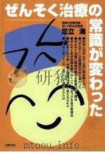 ぜんそく治療の常識が変わった（1998.04 PDF版）