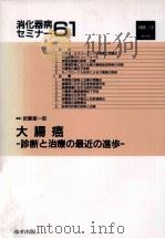 大腸癌（1995.12 PDF版）