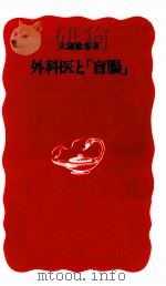 外科医と「盲腸」（1992.10 PDF版）