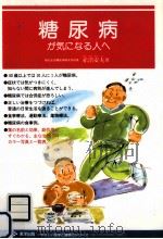 糖尿病が気になる人へ（1995.03 PDF版）