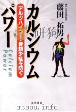 カルシウム·パワー（1995.06 PDF版）