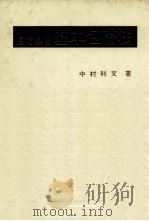 目でみる基本包帯法（1973.04 PDF版）