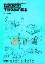 イラストでみる手術体位の基本 1991.01 PDF电子版封面 Anderton