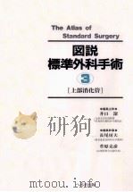 上部消化管 1987.03 PDF电子版封面 佐藤博