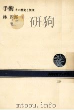 手術（1974.11 PDF版）