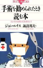 手術を勧められたとき読む本（1992.02 PDF版）