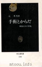 手術とからだ（1996.01 PDF版）