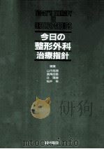 今日の整形外科治療指針（1987.03 PDF版）