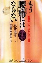 もう腰痛にはならない（1996.07 PDF版）