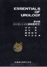 エッセンシャル泌尿器科学（1986.04 PDF版）