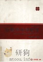 妊産婦保健管理 1979.04 PDF电子版封面 松本清一