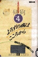 よろずの病はこころから（1993.02 PDF版）