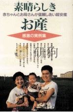 素晴らしきお産（1994.04 PDF版）