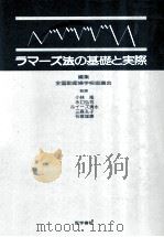 ラマーズ法の基礎と実際（1981.10 PDF版）