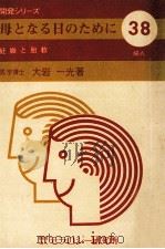 母となる日のために（1974.07 PDF版）
