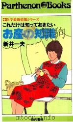 これだけは知っておきたいお産の知識（1985.03 PDF版）