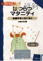 はつらつマタニティ（1991.10 PDF版）