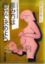 産み方は自分で決めよう（1985.06 PDF版）