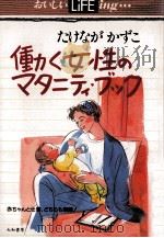 働く女性のマタニティ·ブック（1987.05 PDF版）
