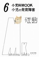 小児の発育障害（1979.05 PDF版）