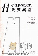 先天異常（1980.03 PDF版）