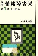 吃音児（1972.05 PDF版）