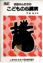 お母さんたちのこどもの心臓病（1990.03 PDF版）