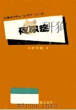夜尿症（1981.05 PDF版）