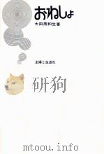 おねしょ（1972.10 PDF版）