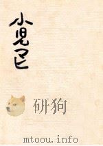 小児マヒ（1961.07 PDF版）