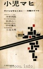 小児マヒ（1961.07 PDF版）