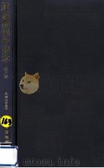 腫瘍病理学講本（1983.05 PDF版）