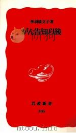 がん告知以後（1993.10 PDF版）